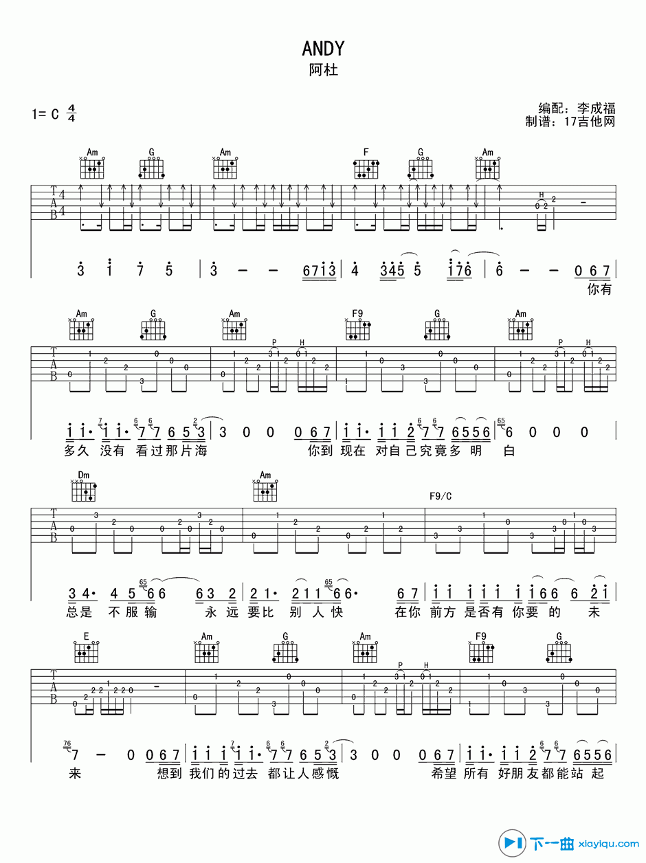 《andy吉他谱C调_阿杜andy吉他六线谱》吉他谱-C大调音乐网