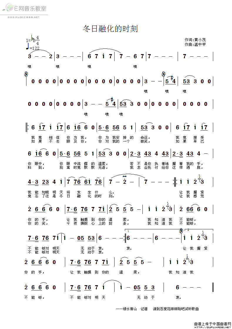 《冬日融化的时刻-范琳琳(简谱)》吉他谱-C大调音乐网