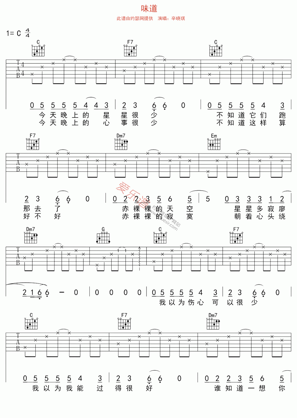 《辛晓琪《味道》》吉他谱-C大调音乐网