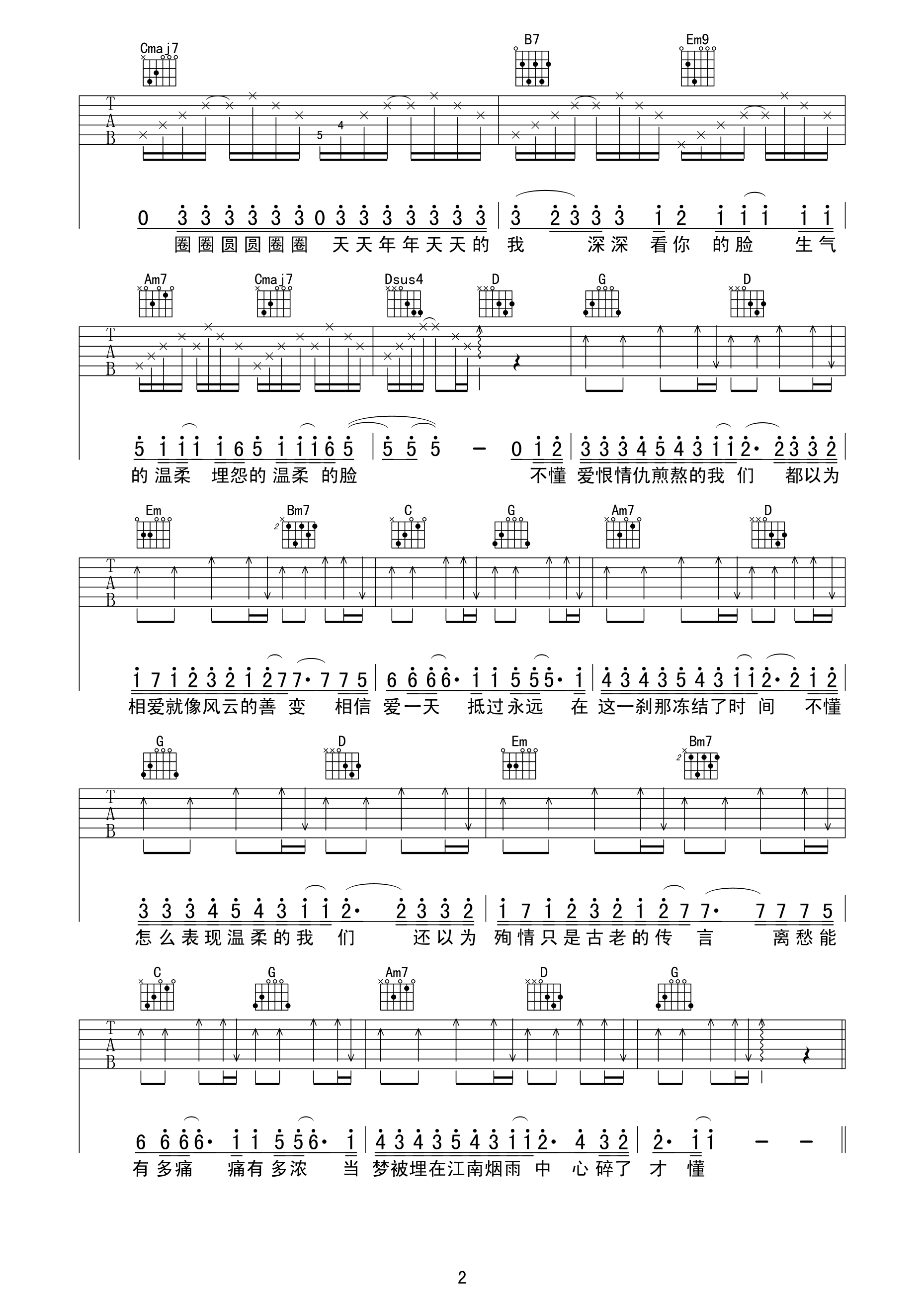 《《江南》吉他谱 林俊杰 G调高清弹唱谱 又又吉他编配》吉他谱-C大调音乐网
