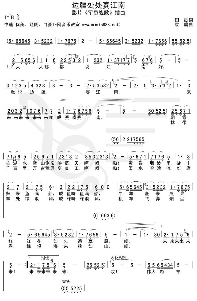 《边疆处处赛江南-电影《军垦战歌》(影视简谱)》吉他谱-C大调音乐网