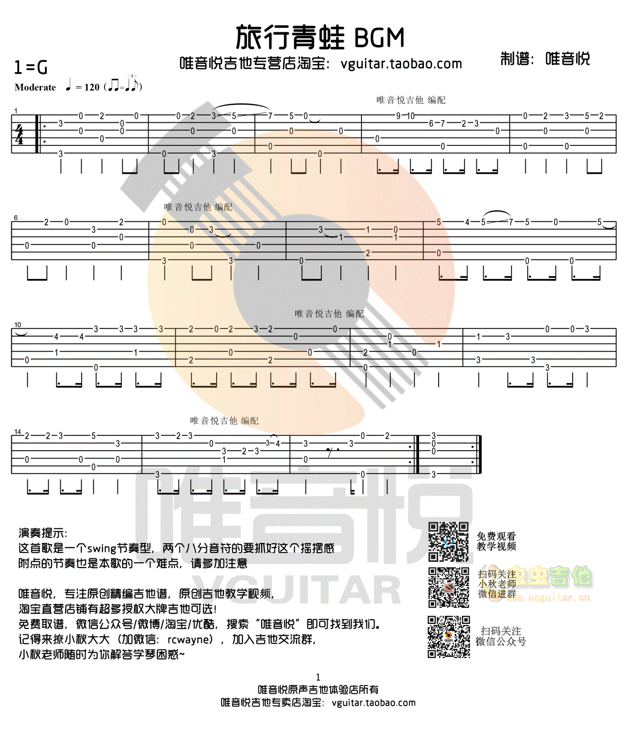 旅行青蛙 BGM 简单吉他指弹谱 唯音悦制谱-C大调音乐网