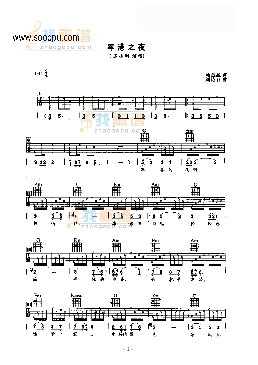 《军港之夜 吉他类 流行》吉他谱-C大调音乐网