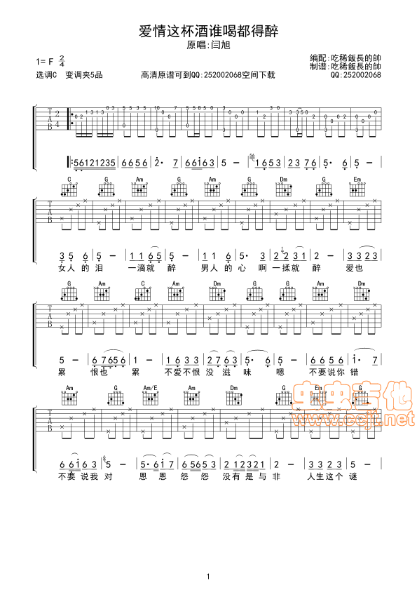 《爱情这杯酒谁喝都得醉》吉他谱-C大调音乐网