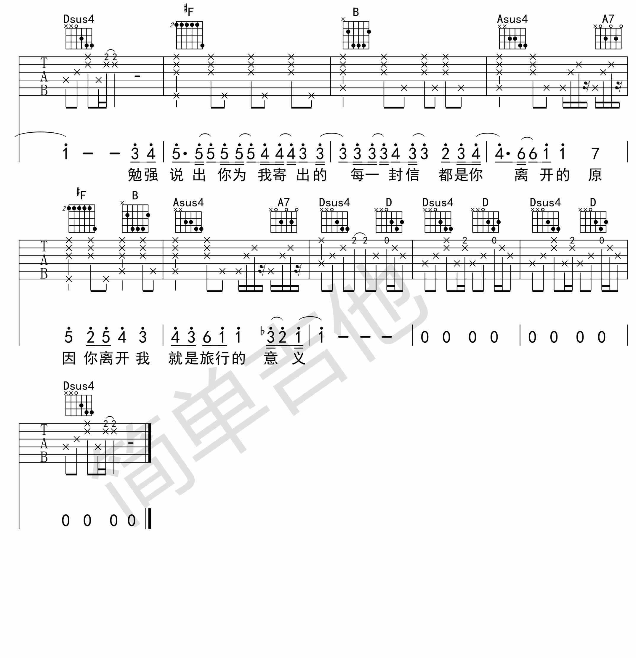 旅行的意义吉他谱 陈绮贞 D调完美版-C大调音乐网