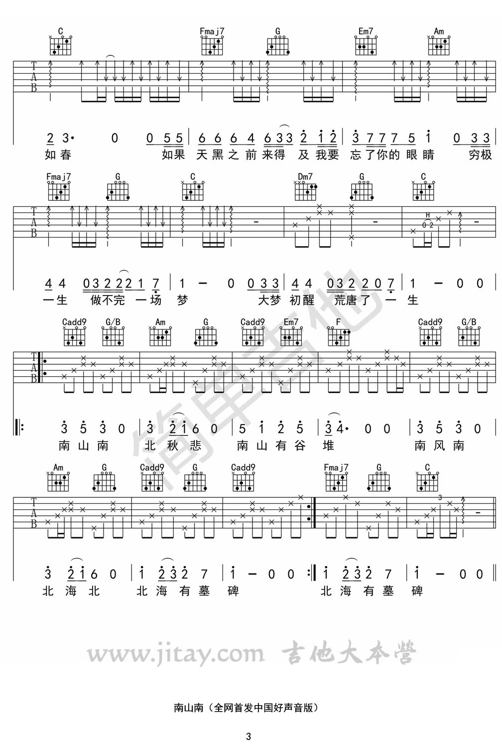 《南山南吉他谱-张磊-中国好声音版-弹唱图片谱》吉他谱-C大调音乐网