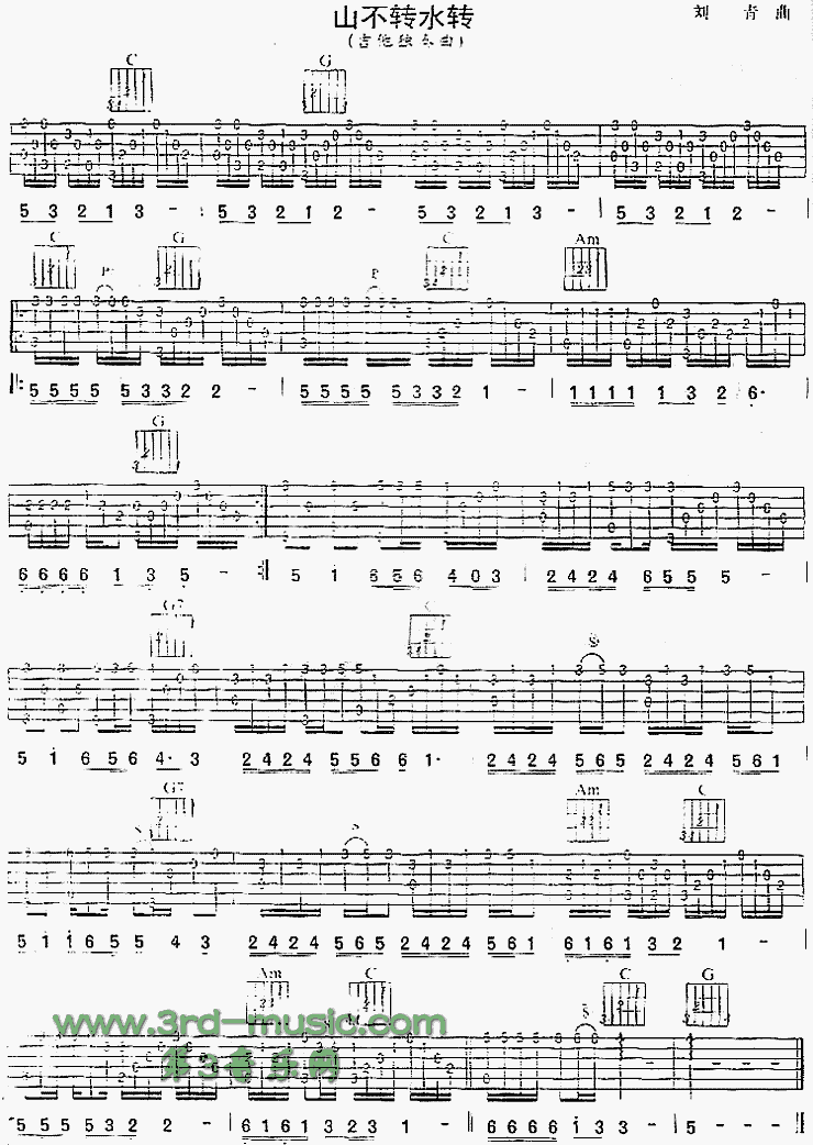 《山不转水转(同名电视剧主题歌、独奏曲)》吉他谱-C大调音乐网