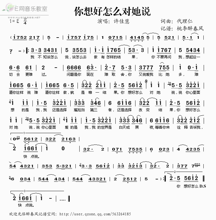 《你想好怎么对她说——许佳慧（简谱）》吉他谱-C大调音乐网