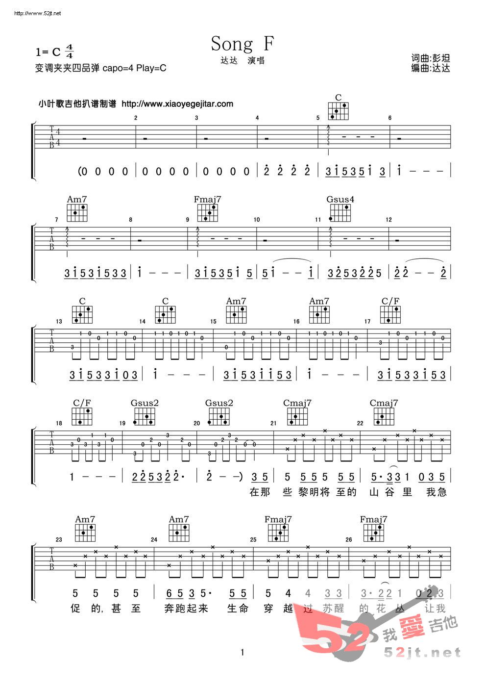 《Song F吉他谱,达达乐队六线弹唱图谱》吉他谱-C大调音乐网