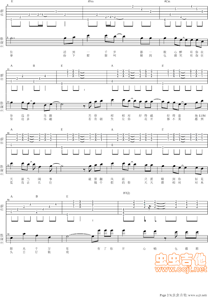《分分钟需要你-重新修订版》吉他谱-C大调音乐网