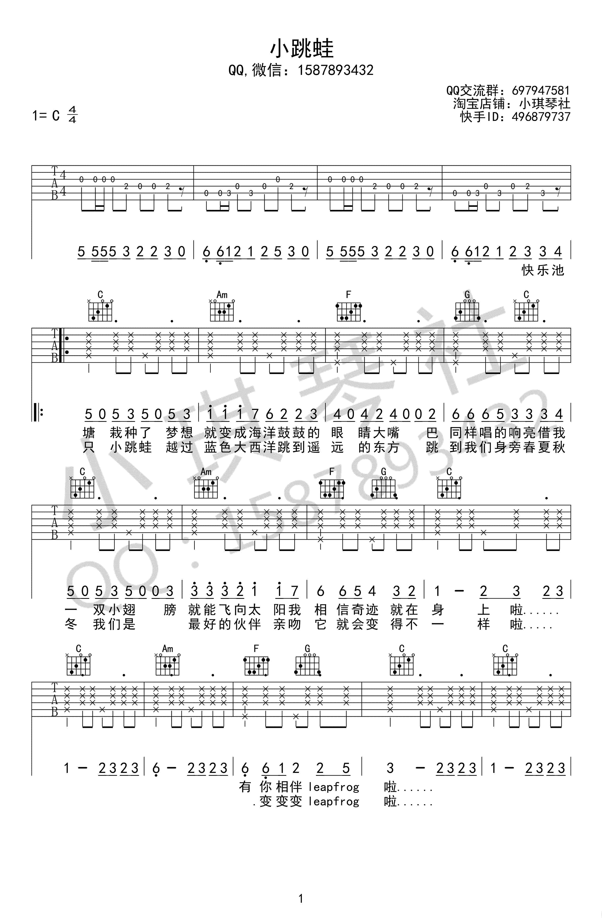 小跳蛙吉他谱_青蛙乐队_C调六线谱_高清弹唱谱-C大调音乐网