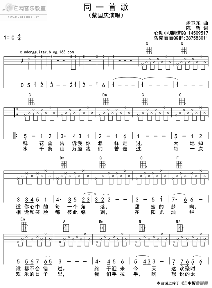 《同一首歌-蔡国庆（吉他四线谱）》吉他谱-C大调音乐网
