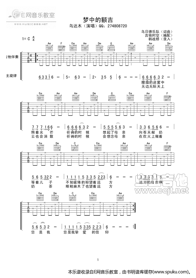《梦中的额吉-乌达木(吉他谱_吉他时空编配版)》吉他谱-C大调音乐网