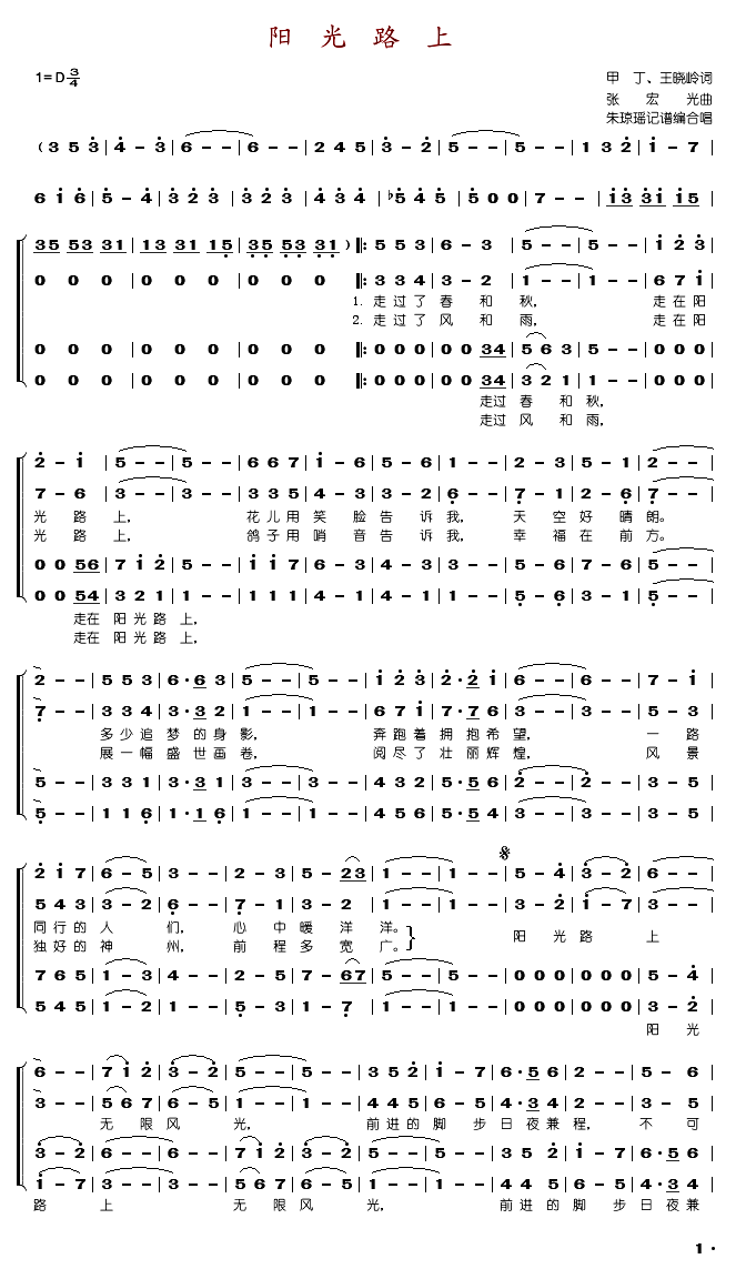 《阳光路上-混声合唱(四声部合唱简谱)》吉他谱-C大调音乐网