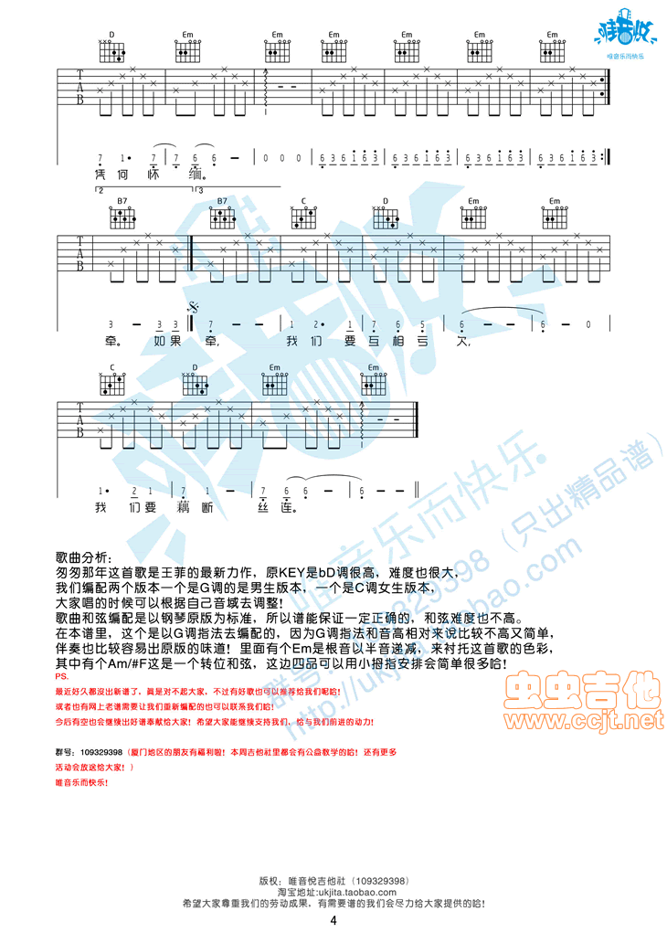 《匆匆那年G调男生版唯音悦编配王菲匆匆那年电影主题曲》吉他谱-C大调音乐网