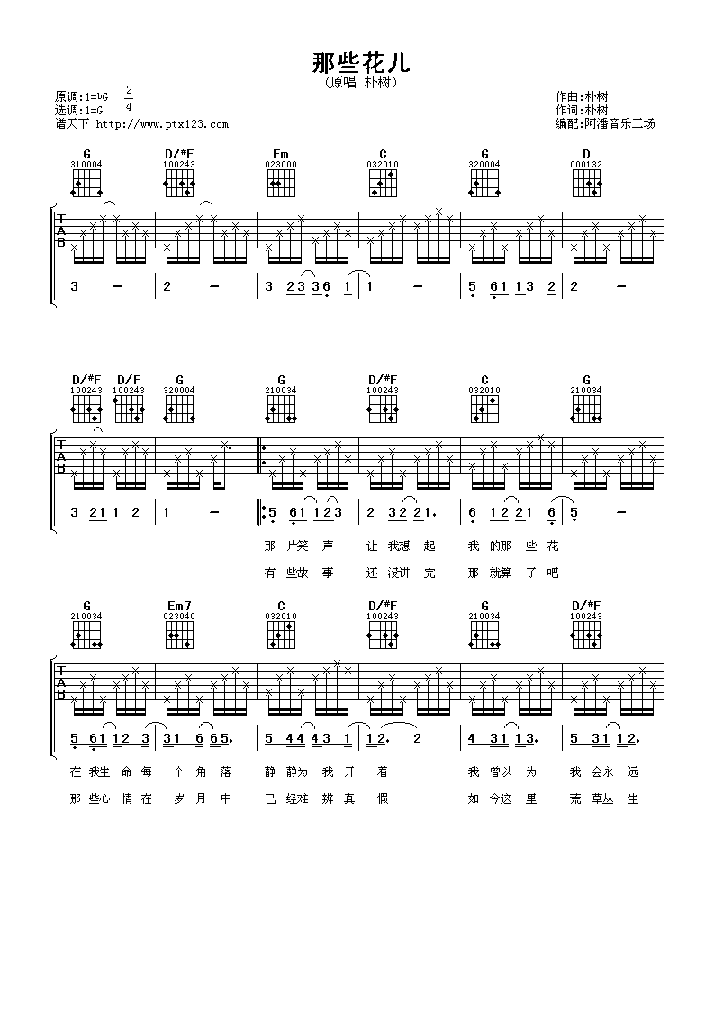 朴树 那些花儿吉他谱 G调谱天下版-C大调音乐网