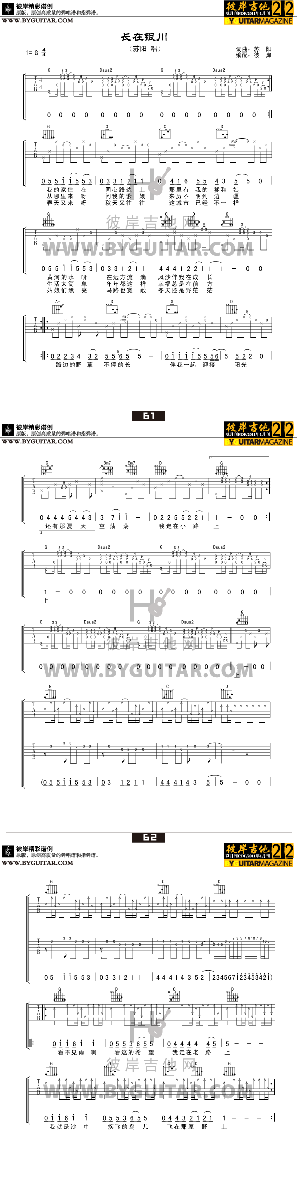 《长在银川》吉他谱-C大调音乐网