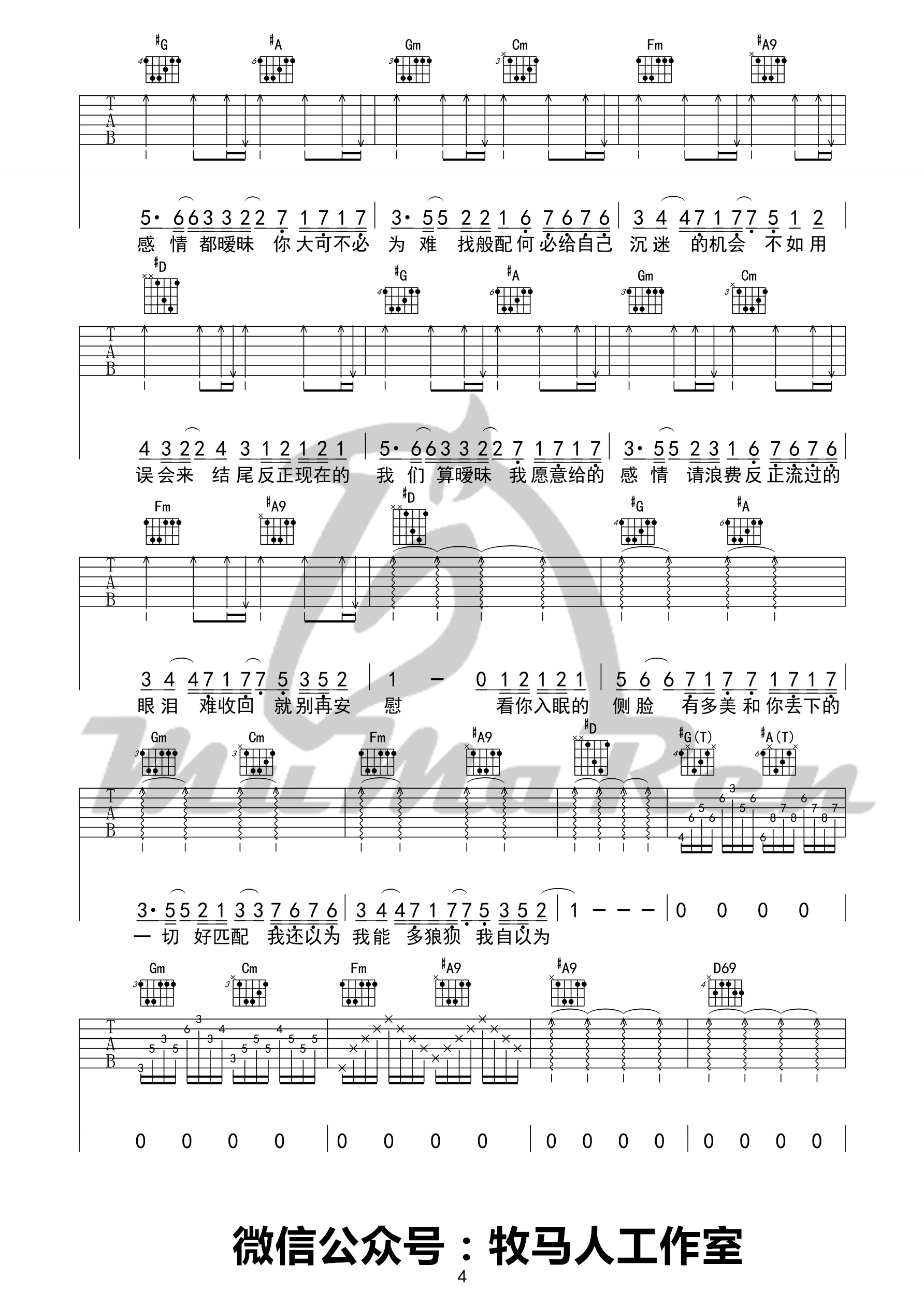 《《暧昧》吉他谱 薛之谦 D调编配（牧马人乐器版）》吉他谱-C大调音乐网