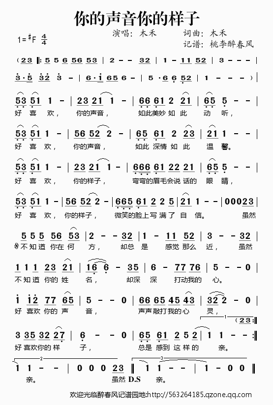 《你的声音你的样子——楚飞（简谱）》吉他谱-C大调音乐网