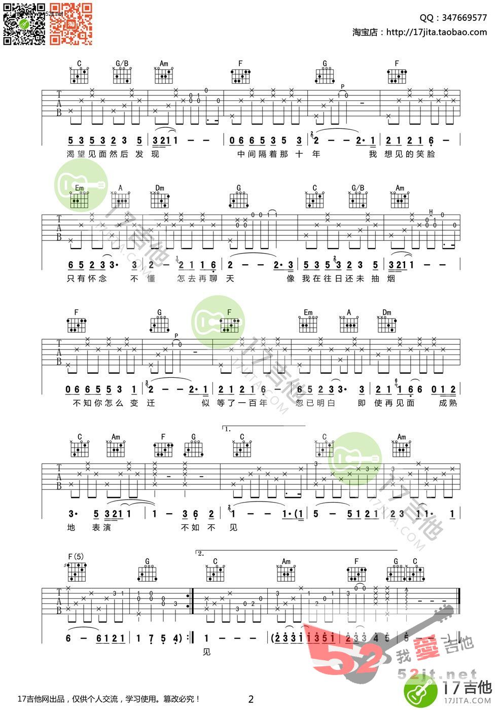 《不如不见 C调高清弹唱谱原版编配》吉他谱-C大调音乐网