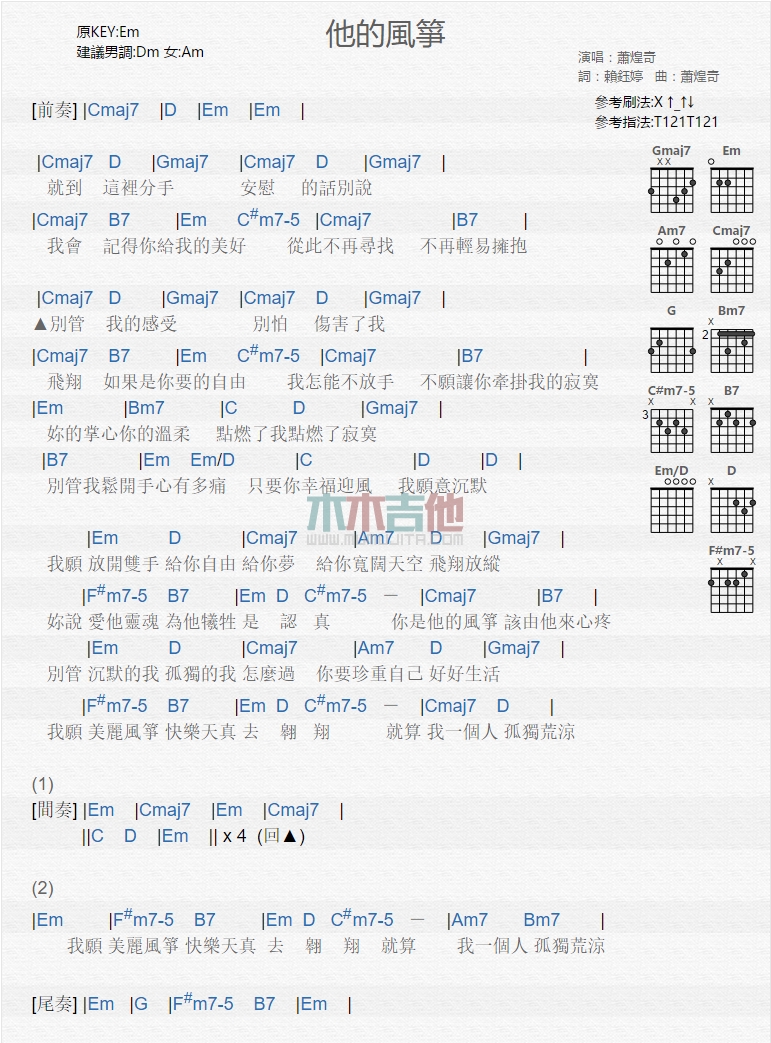 《他的风筝》吉他谱-C大调音乐网