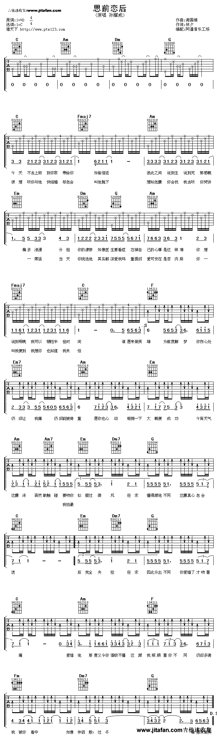 《思前想后》吉他谱-C大调音乐网