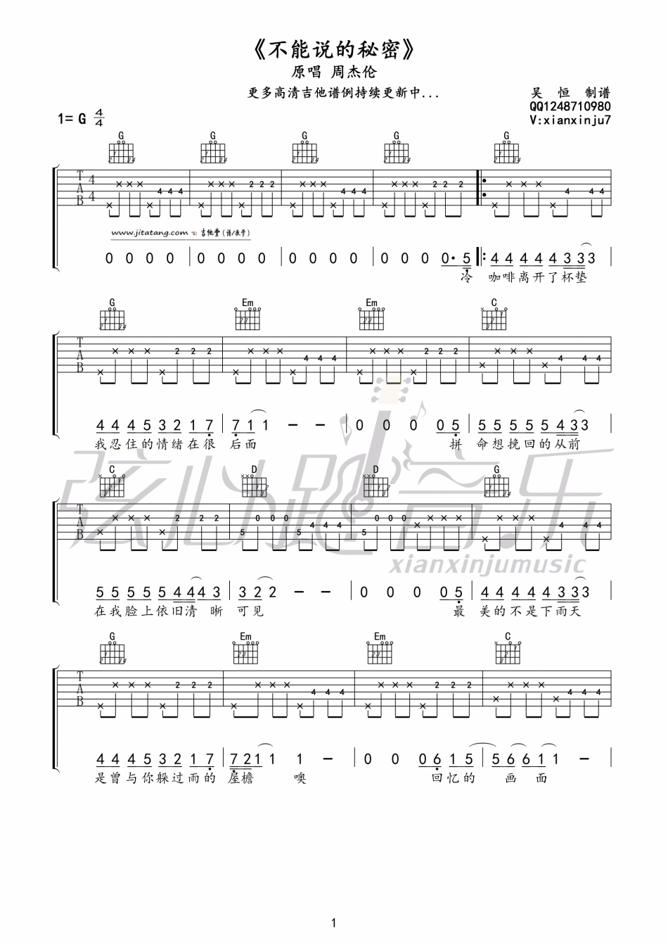 《《不能说的秘密》吉他谱_周杰伦_高清G调谱》吉他谱-C大调音乐网