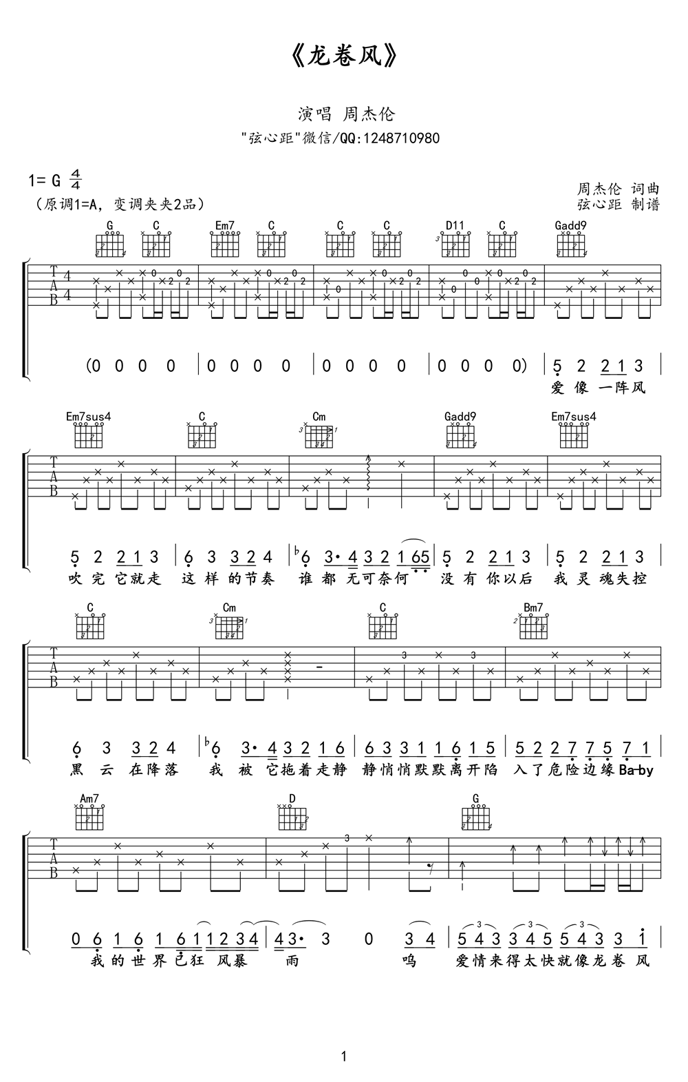《龙卷风吉他谱(G调指法)_周杰伦_龙卷风六线谱》吉他谱-C大调音乐网