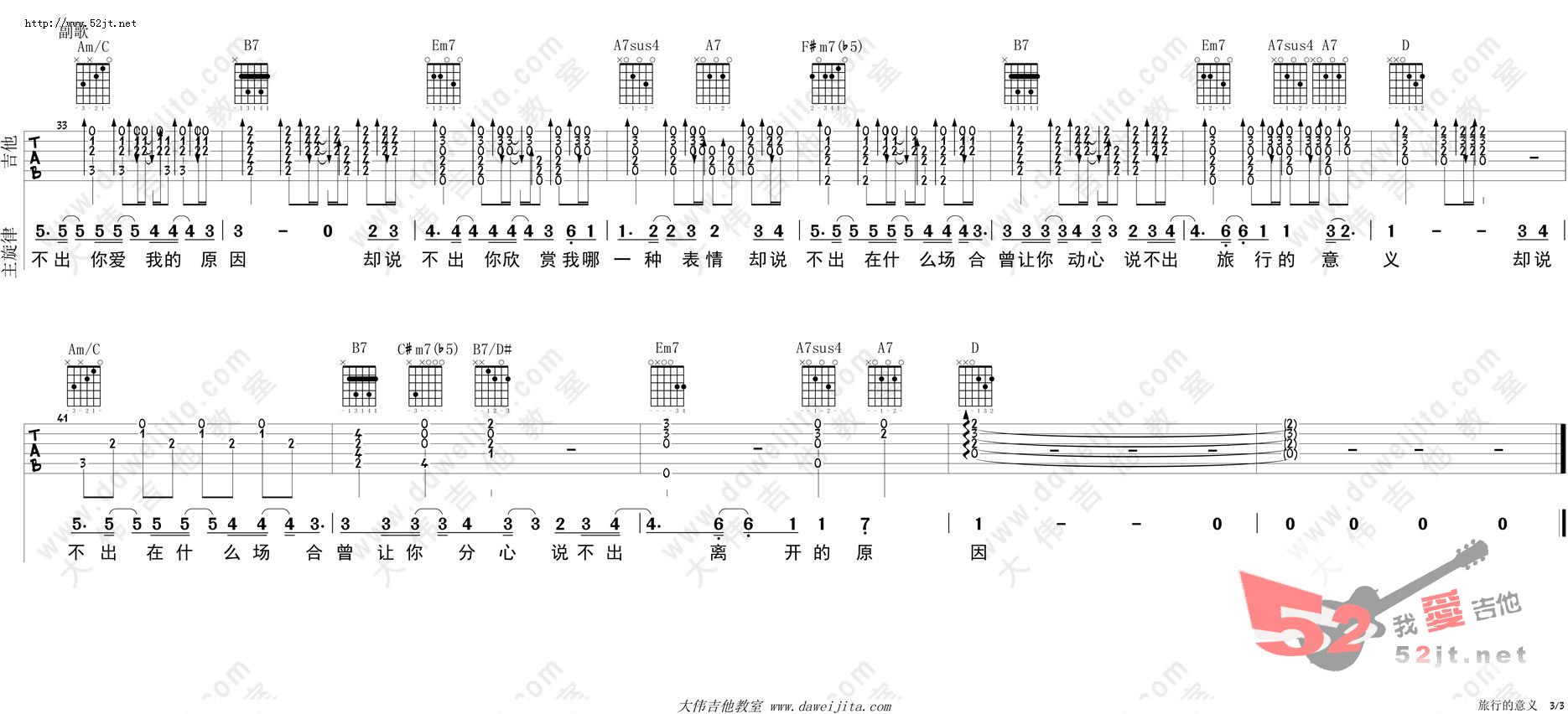 《旅行的意义》吉他谱-C大调音乐网