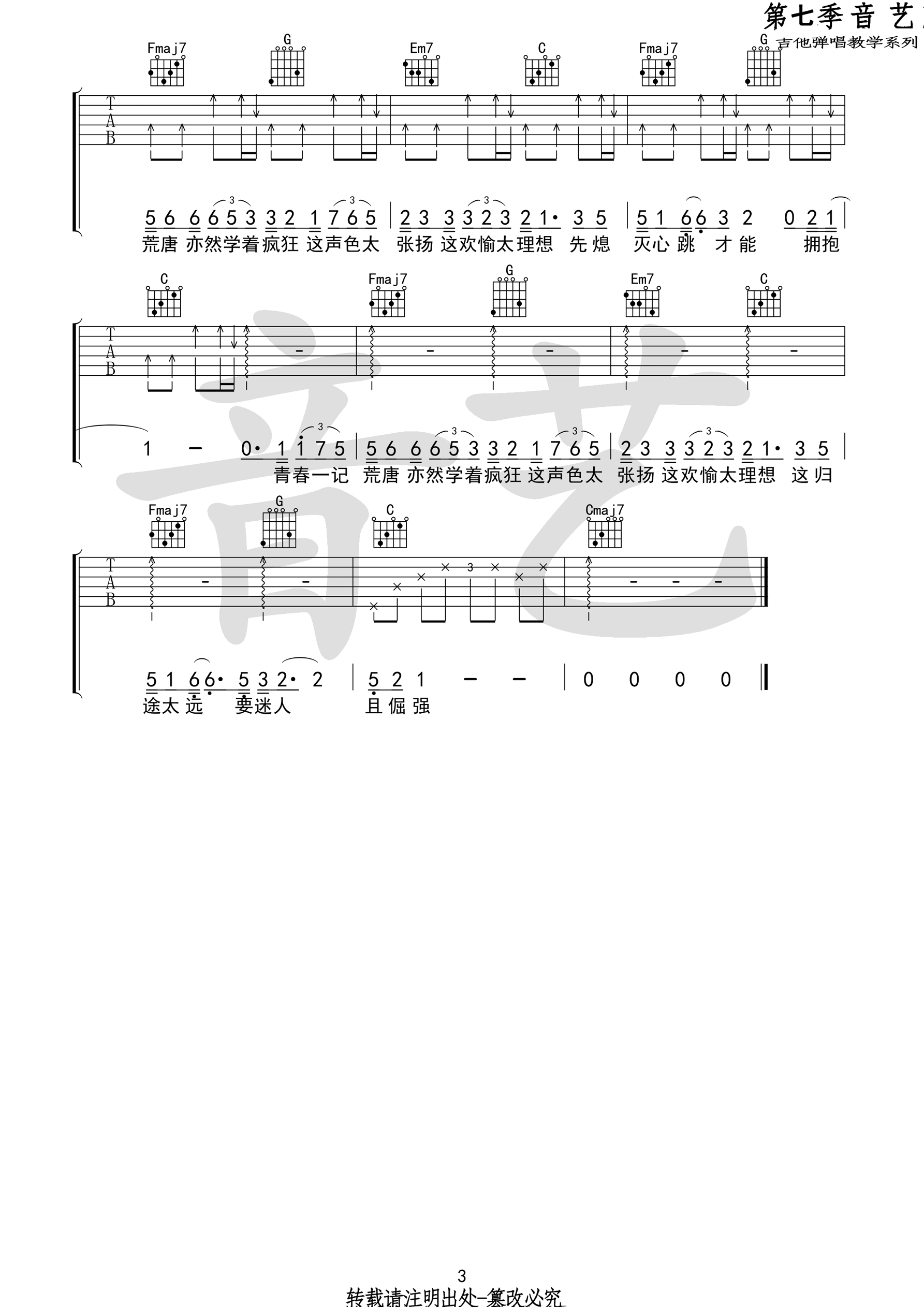 《白羊》吉他谱 徐秉龙 / 沈以诚 原版编配（音乐乐器）-C大调音乐网