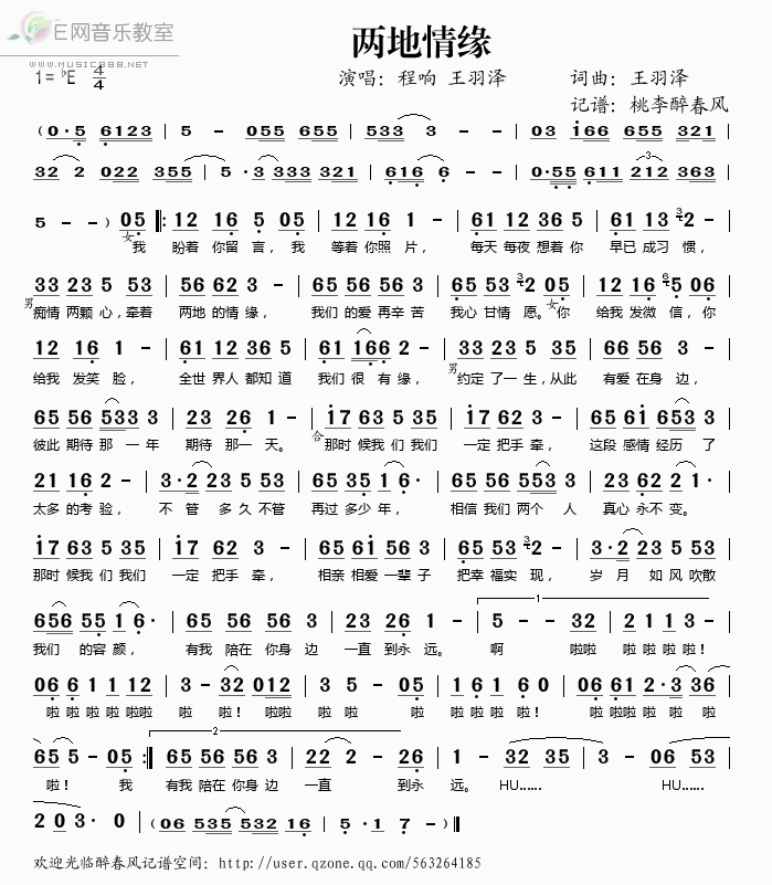 《两地情缘——程响 王羽泽（简谱）》吉他谱-C大调音乐网