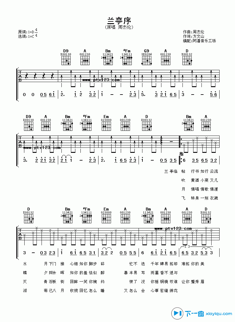 《兰亭序吉他谱C调_周杰伦兰亭序吉他六线谱》吉他谱-C大调音乐网