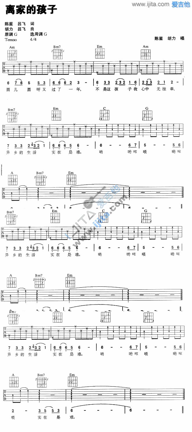 《离家的孩子》吉他谱-C大调音乐网