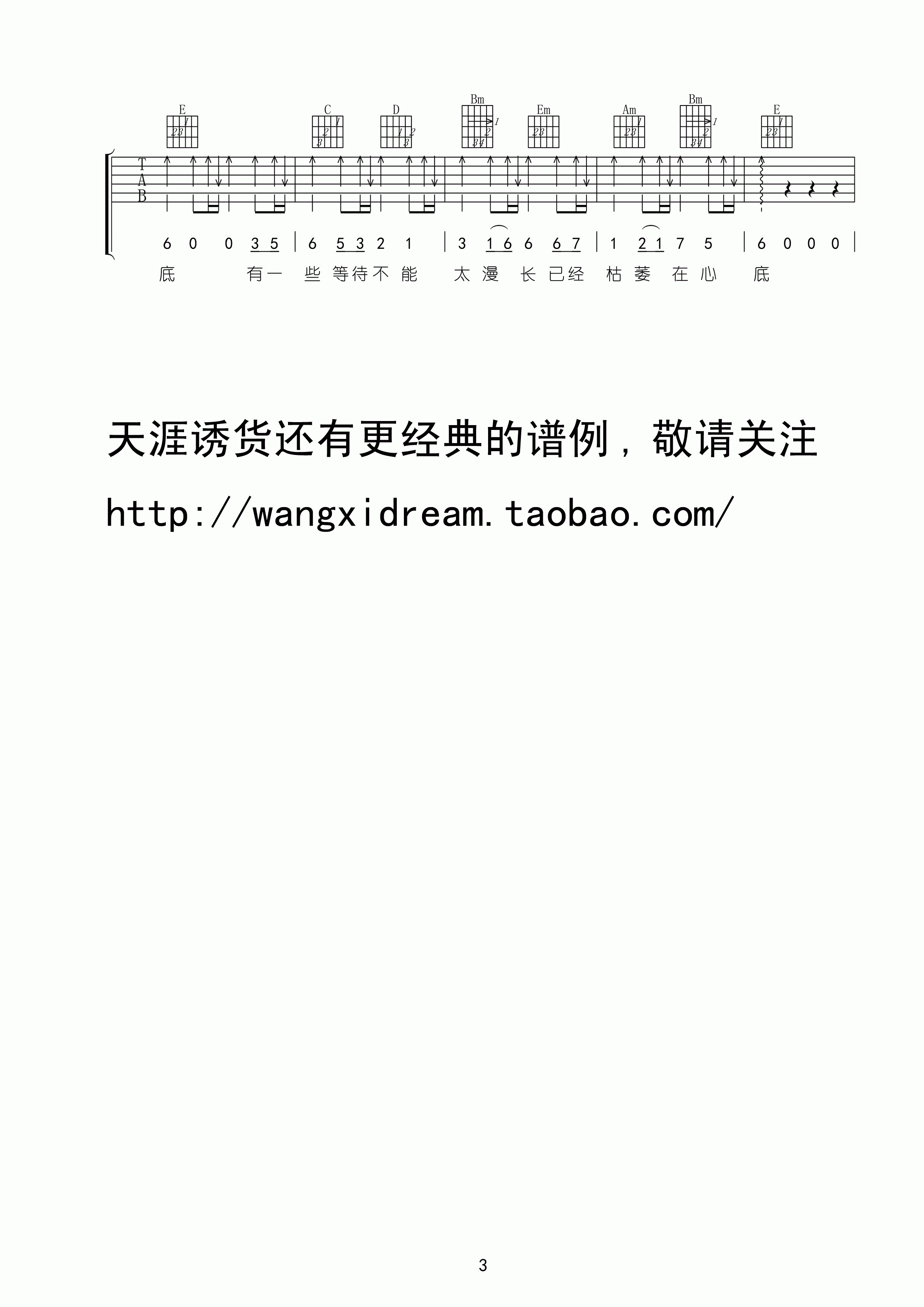 《东来东往 海角七号吉他谱 G调高清版》吉他谱-C大调音乐网