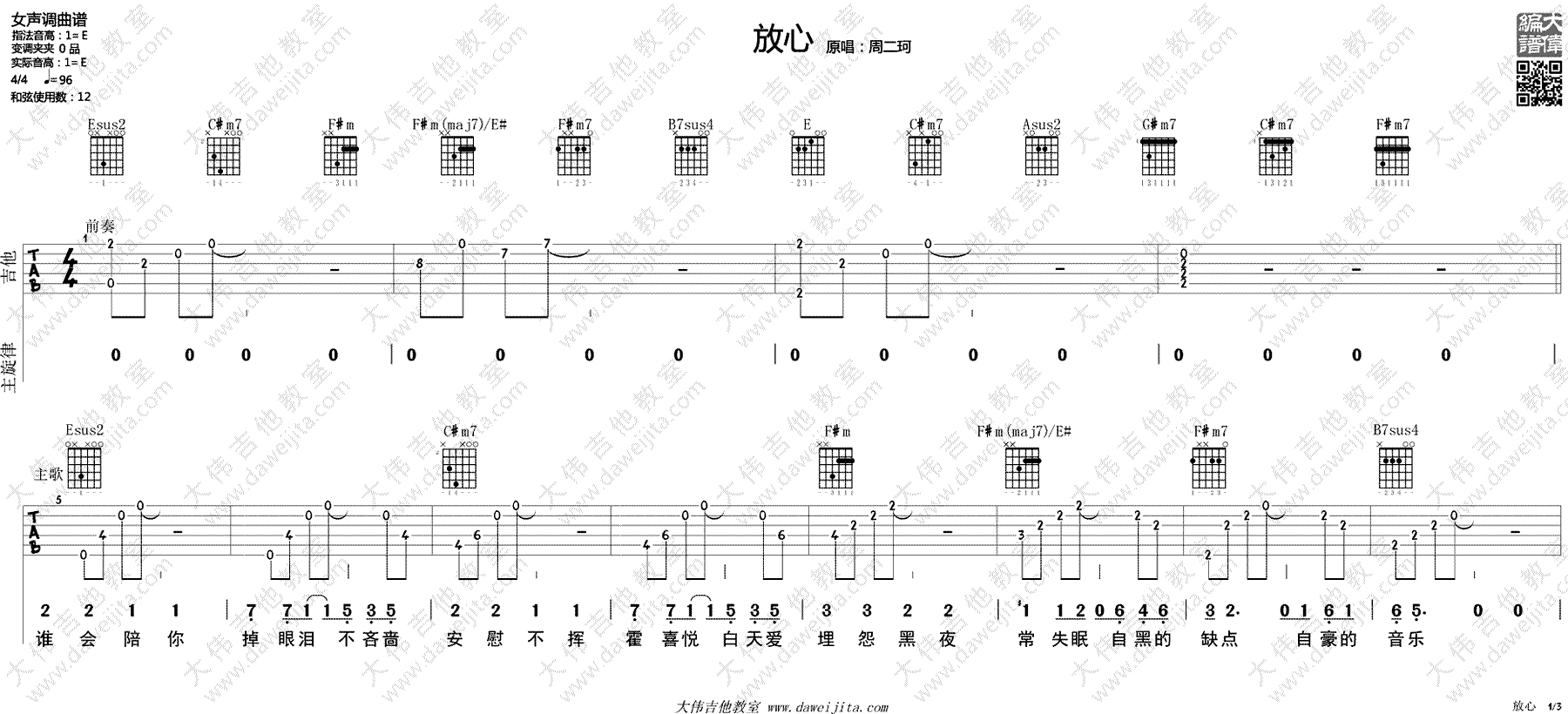 周二珂《放心》吉他谱_六线谱弹唱谱_E调版本-C大调音乐网