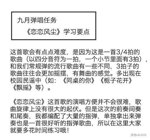 《恋恋风尘》Ukulele曲谱弹唱教学（程璧）-C大调音乐网