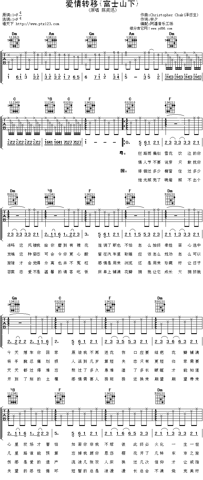 《爱情转移》吉他谱-C大调音乐网