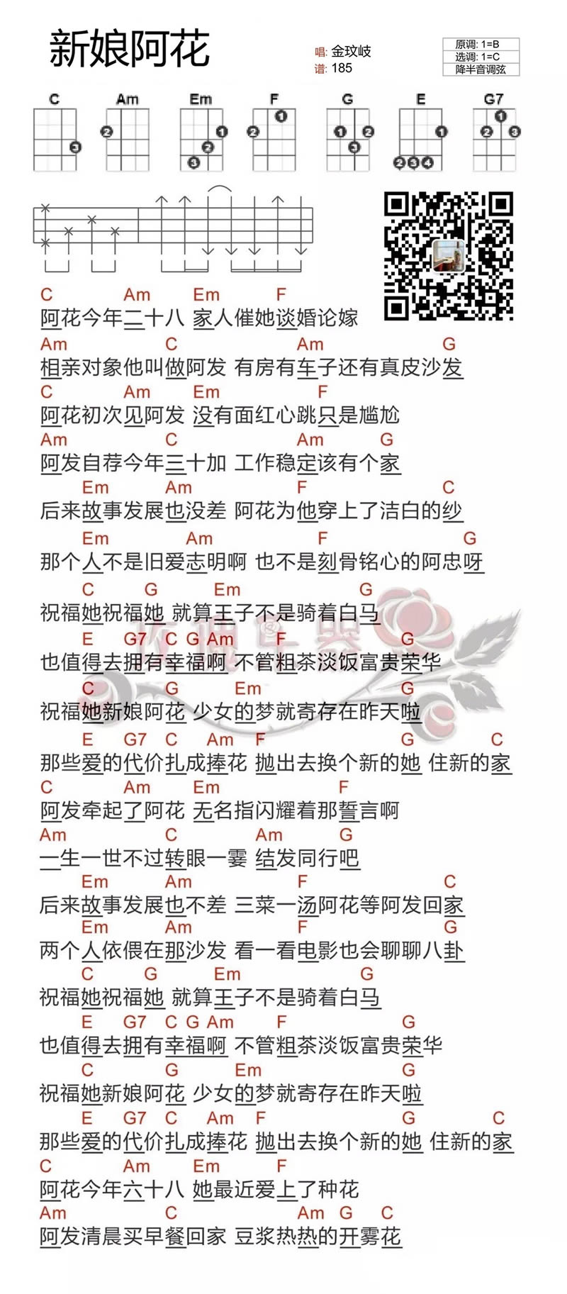 《新娘阿花ukulele谱_金玟岐_ukulele谱_小四线弹唱图谱》吉他谱-C大调音乐网