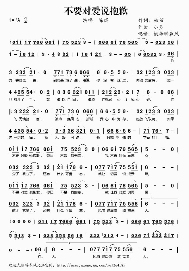 《不要对爱说抱歉——陈瑞（简谱）》吉他谱-C大调音乐网