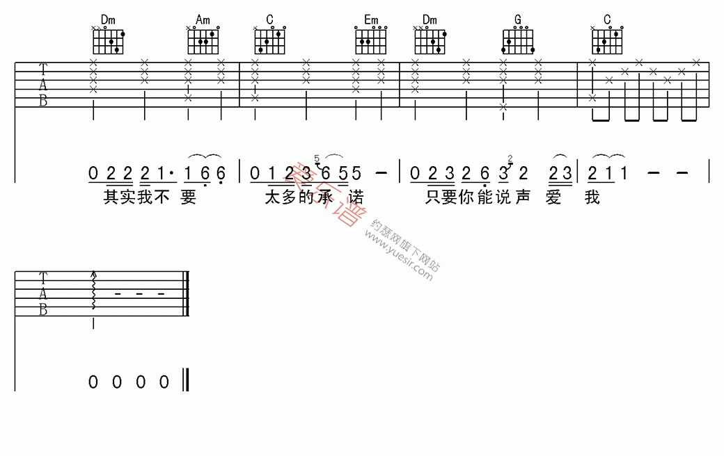 《方季惟《爱情的故事》》吉他谱-C大调音乐网