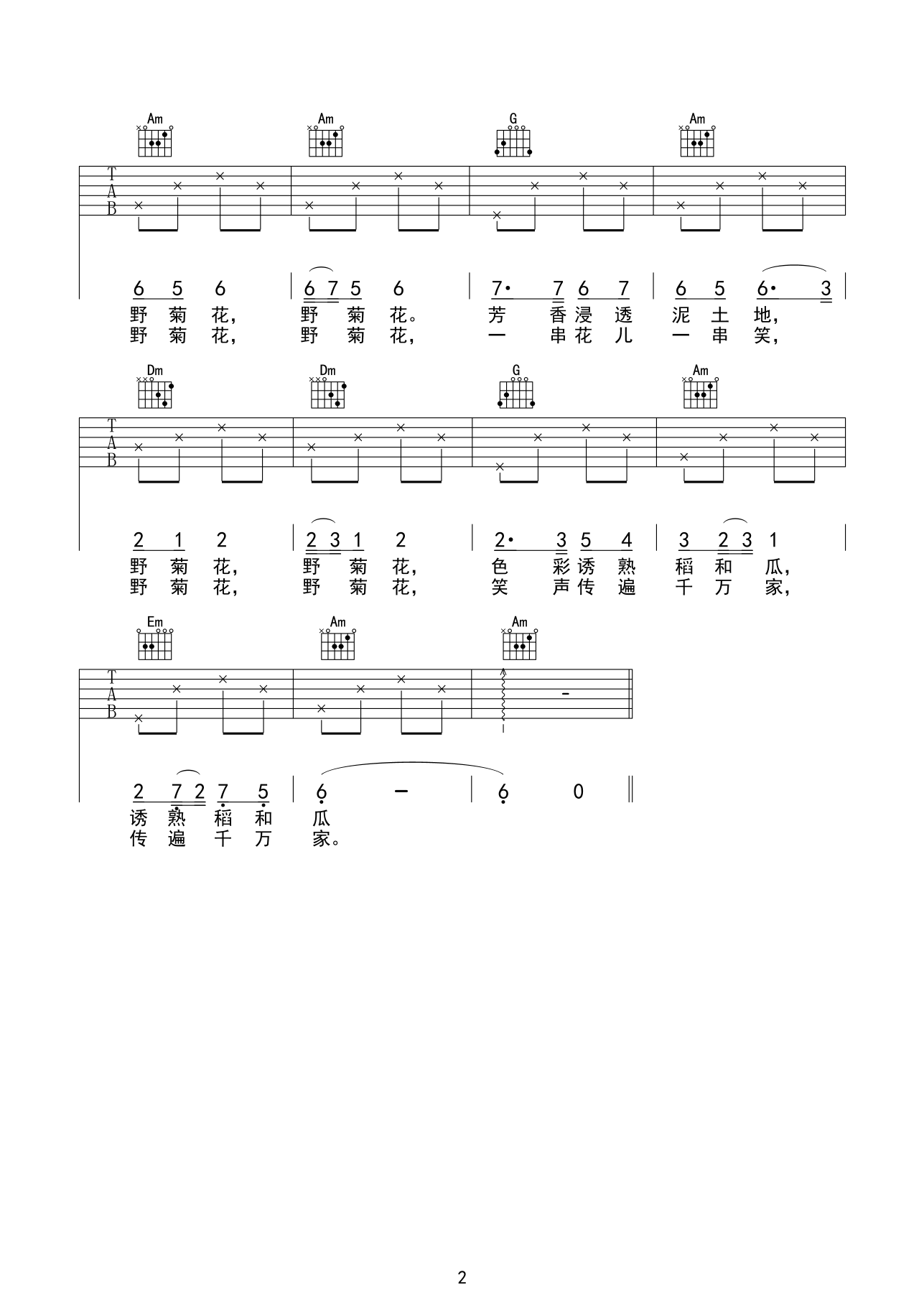 儿歌 野菊花吉他谱-C大调音乐网