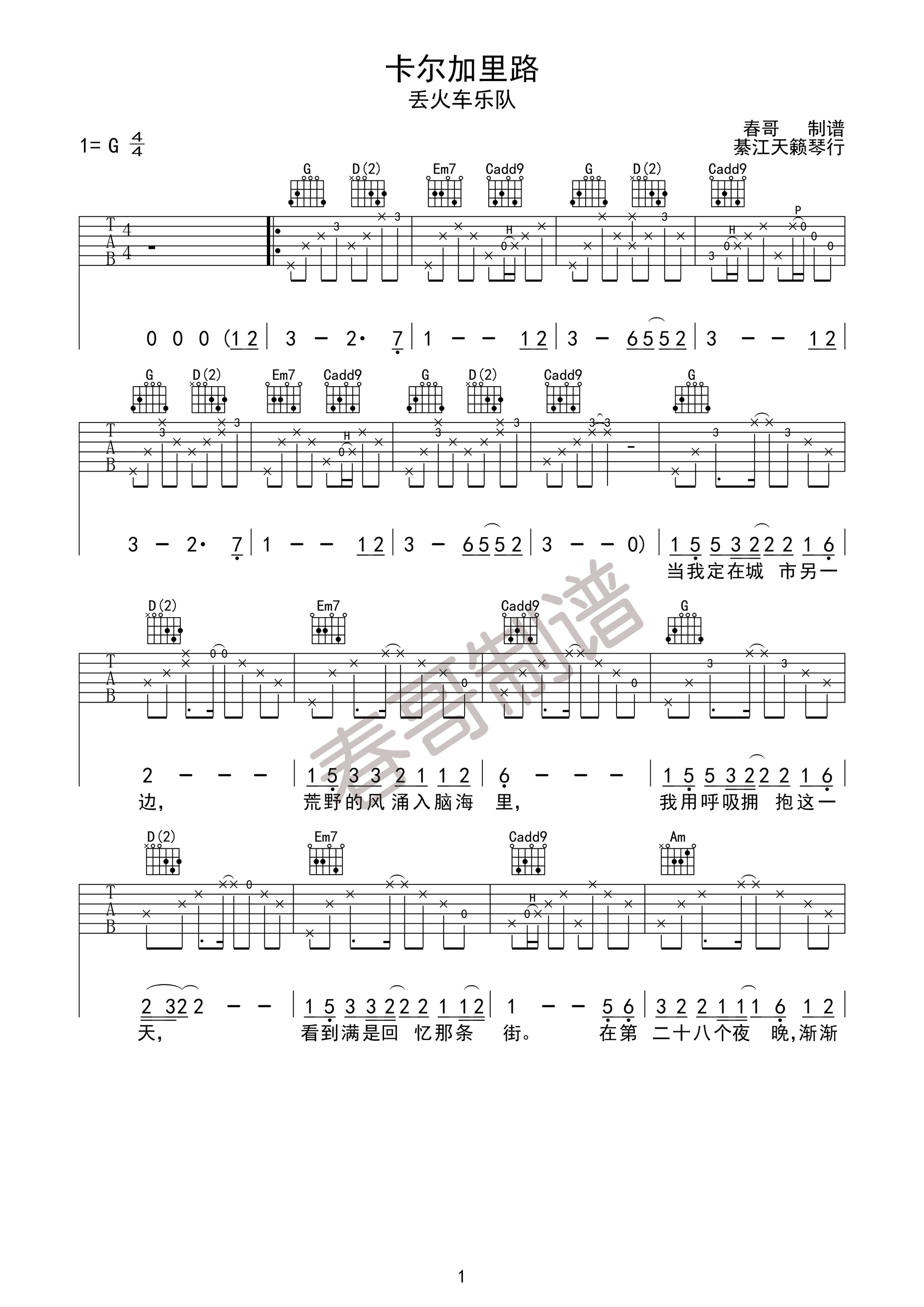 卡尔加里路吉他谱 丢火车乐队 G调-C大调音乐网