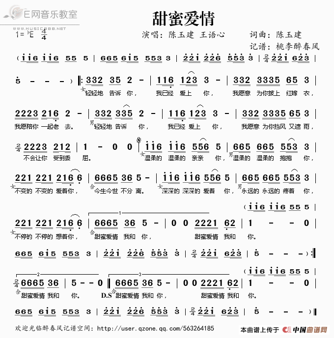 《甜蜜爱情-陈玉建 王语心（简谱）》吉他谱-C大调音乐网