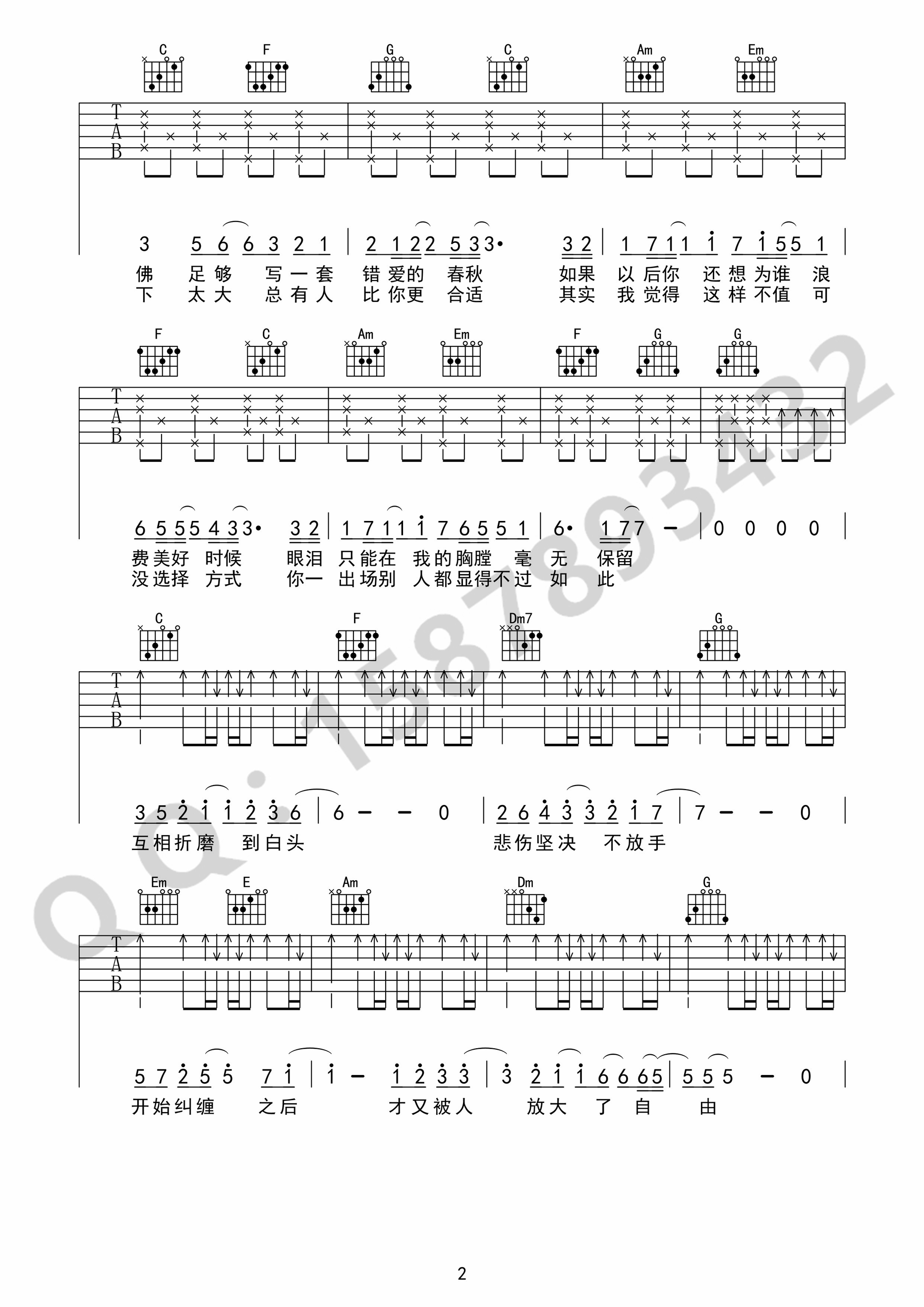 不将就吉他谱 李荣浩 C调高清弹唱谱【前奏好听】-C大调音乐网