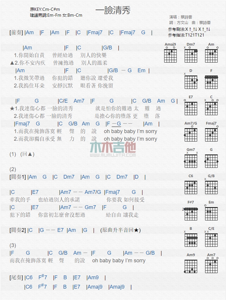 《一脸清秀》吉他谱-C大调音乐网