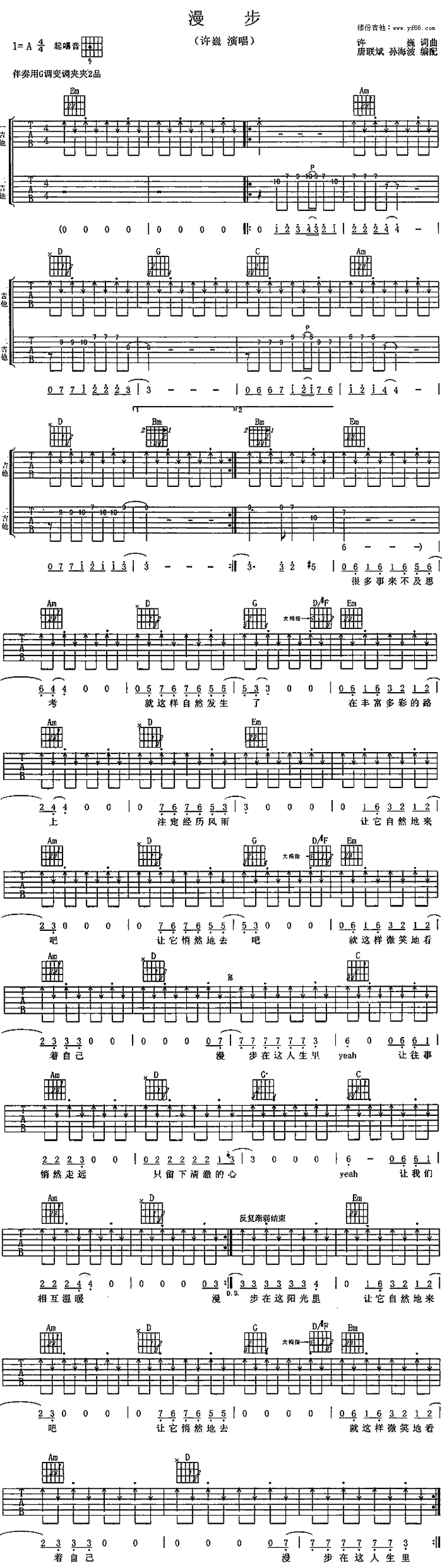 《许巍《漫步》吉他谱-李嘉琪》吉他谱-C大调音乐网