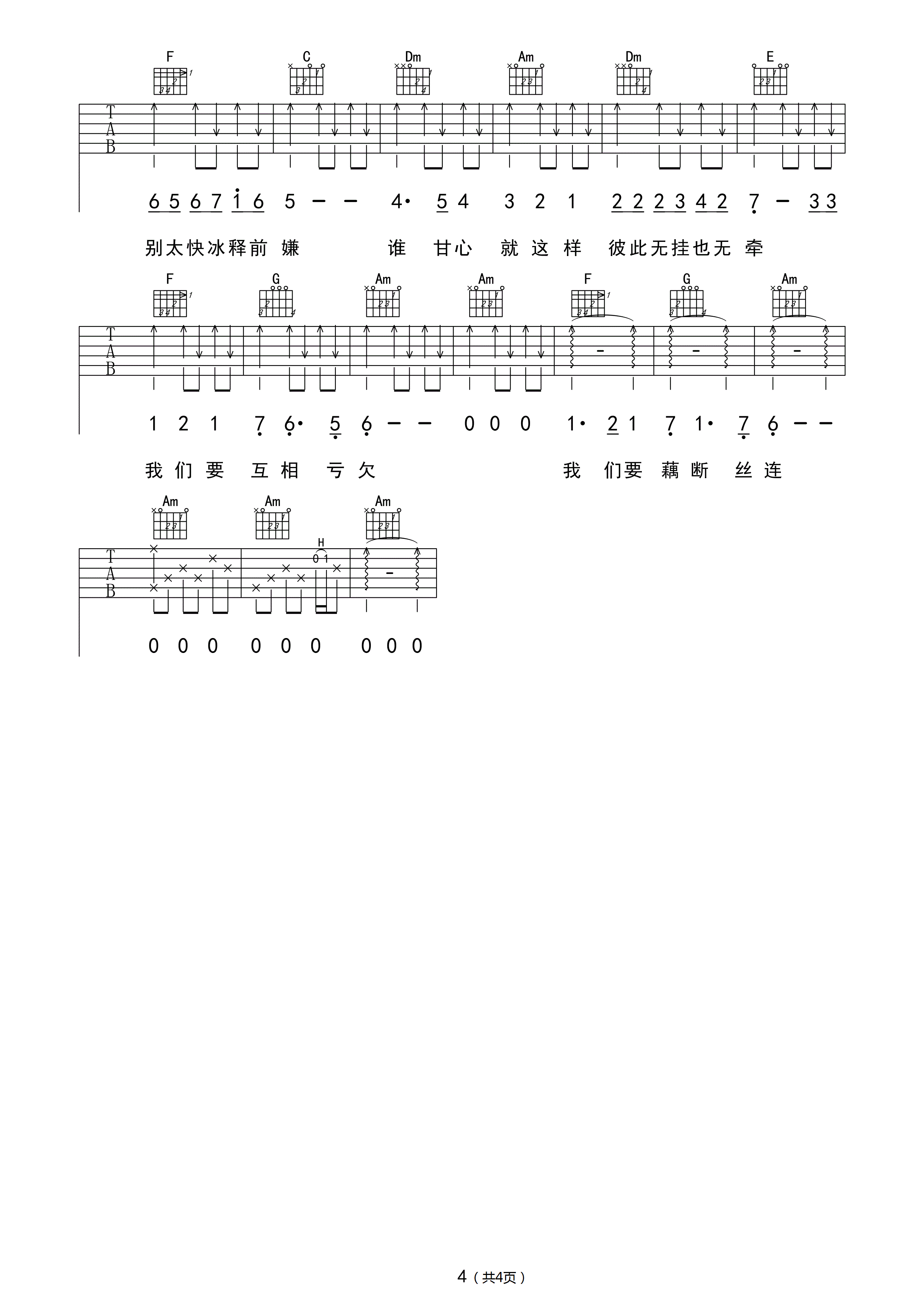 王菲《匆匆那年》吉他谱 C调简单版-C大调音乐网