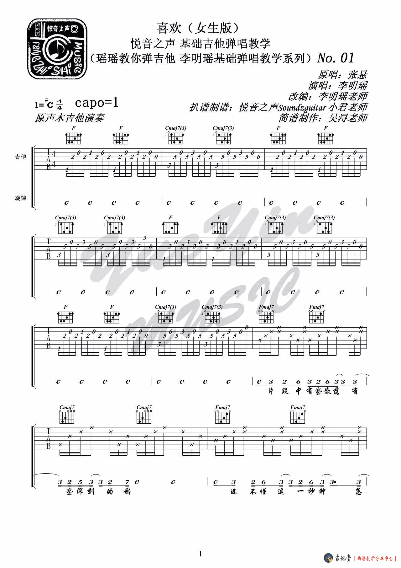 《张悬《喜欢》吉他谱_吉他弹唱教学_悦音之声》吉他谱-C大调音乐网