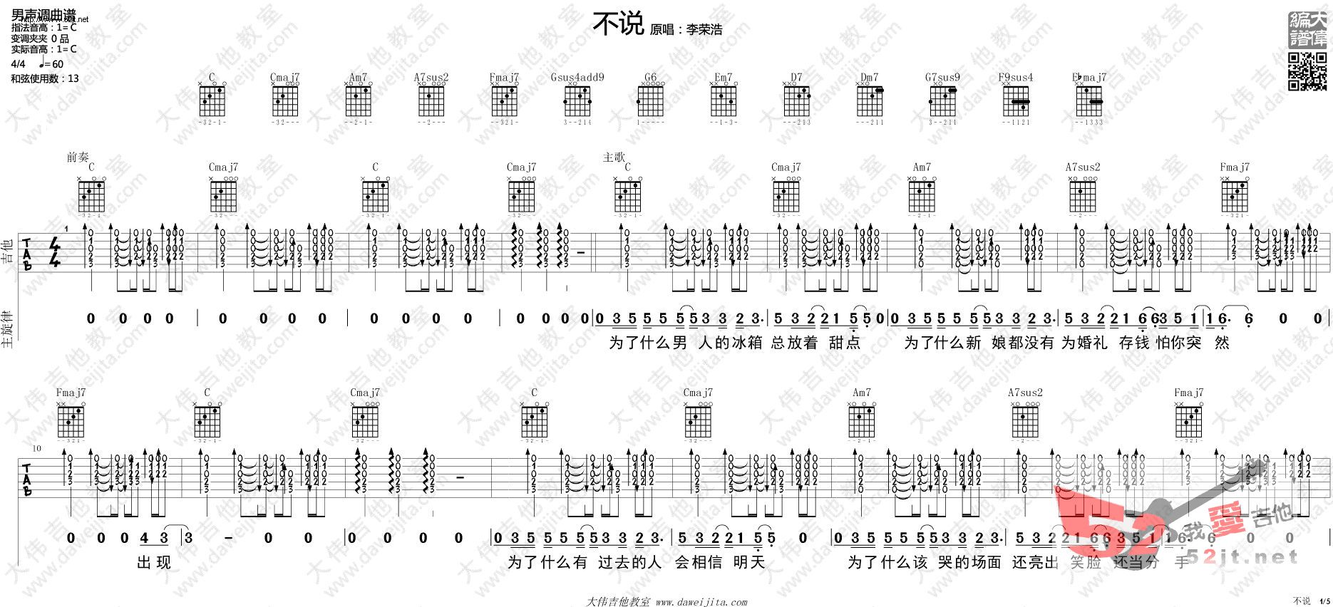 《《从你的全世界路过》主题曲 不说吉他谱视频》吉他谱-C大调音乐网