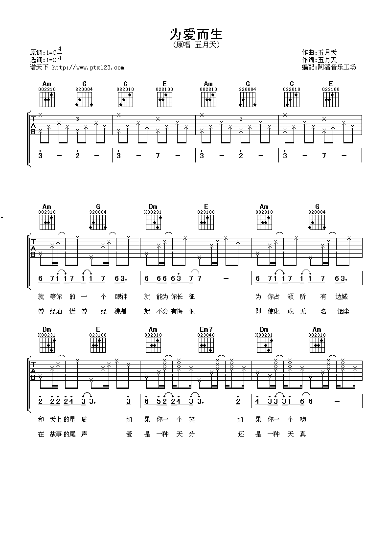 五月天 为爱而生吉他谱-C大调音乐网